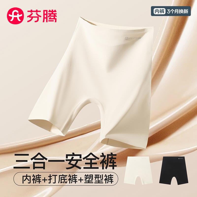 Fenteng [3-in-1 anti light leakage] 2-pack X black bandage, seamless and versatile base underwear, women's safety pants