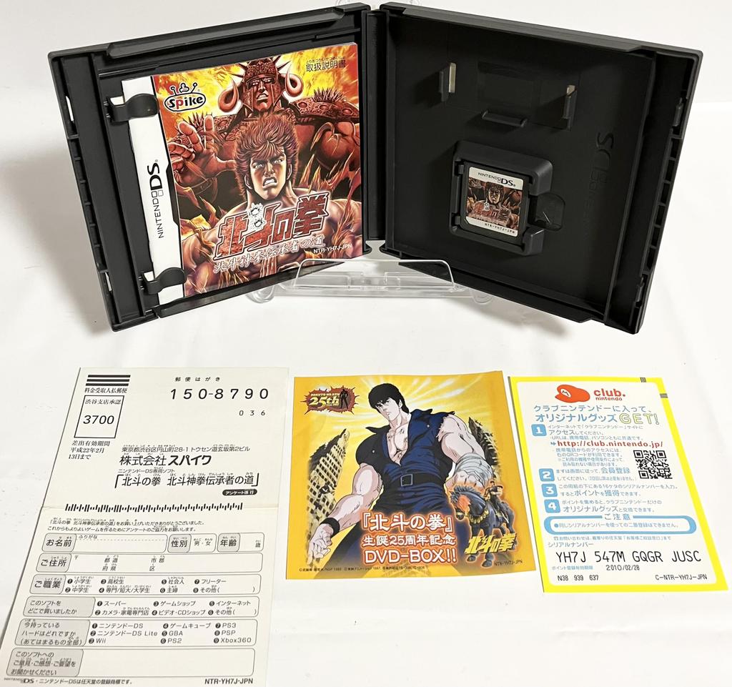 Poing de l'Étoile du Nord Le Chemin du Successeur du Hokuto Shinken (Pas de bonus)