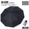 Automatic folding umbrella, sunscreen umbrella, men's twelve-bone three-fold double umbrella, weather and rain umbrella