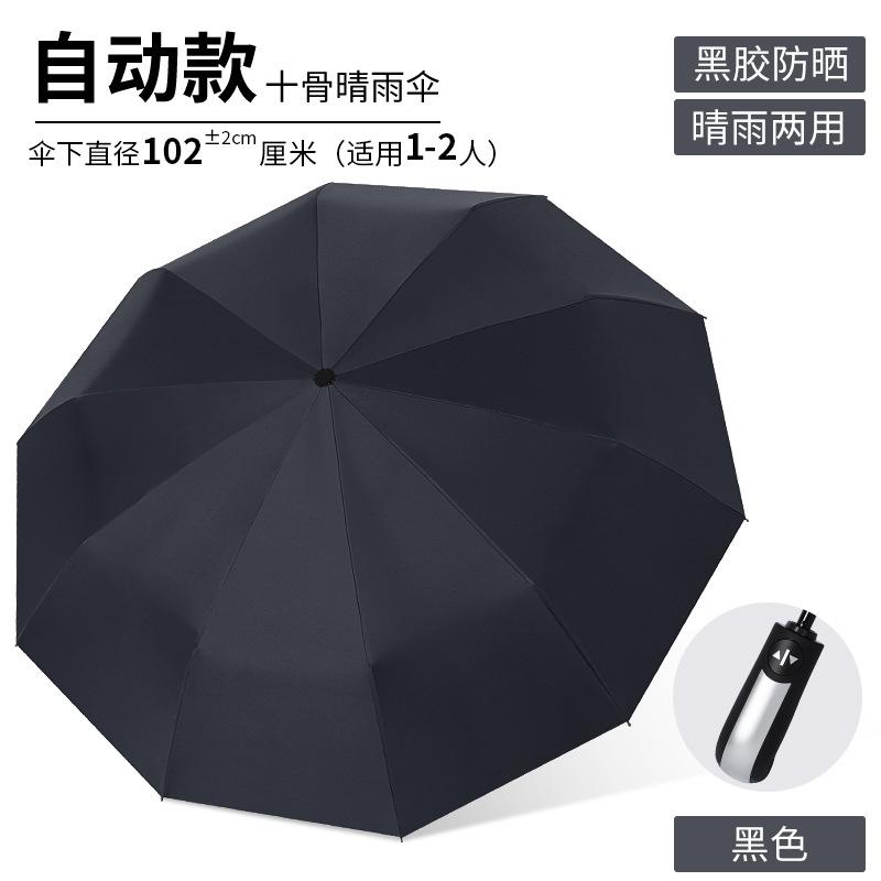 Automatic folding umbrella, sunscreen umbrella, men's twelve-bone three-fold double umbrella, weather and rain umbrella