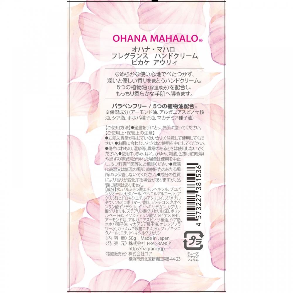 Ohana Mahaalo Fragrance Hand Cream Pikacare Uli 50g Fragrancy