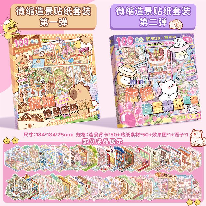 50 in 1 box Miniature scene landscape stickers three-dimensional house stickers toys girls  birthday gifts