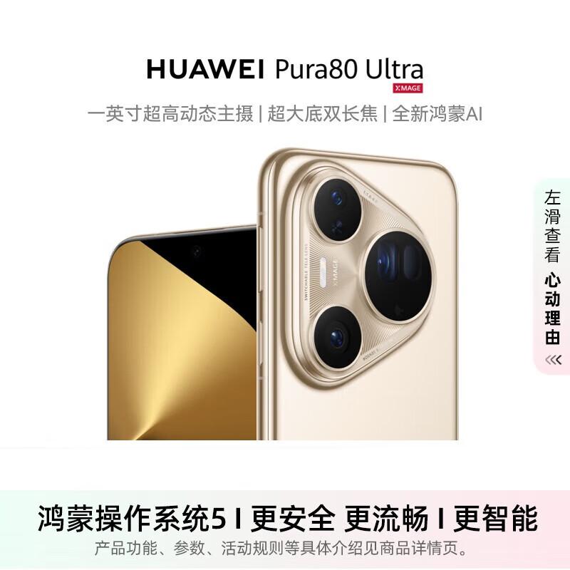 

HUAWEI Pura 80 Ultra (CN version)