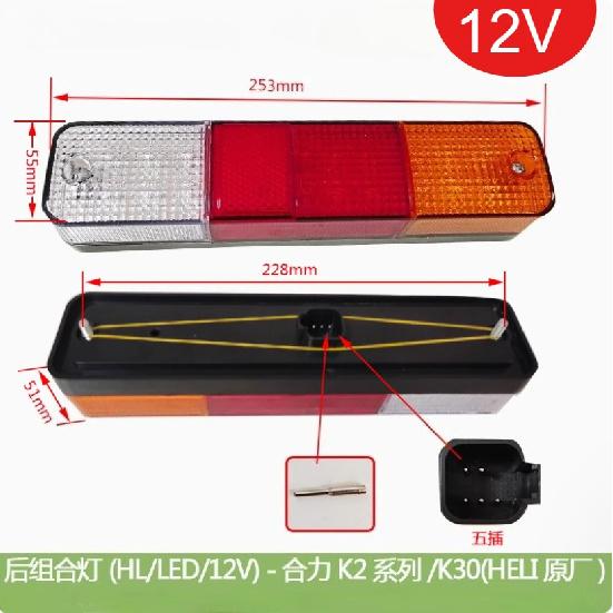 1pc Forklift Accessories LED Rear Combination Light Fit For Heli K2 1-3T