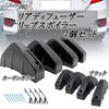 S.fields.inc Universal Car Rear Set of 4 Rear Bumper Spoiler with Mounting Screws Aero (Carbon)