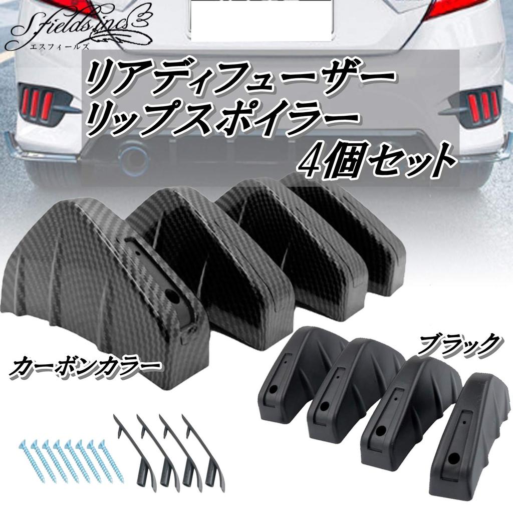 S.fields.inc Universal Car Rear Set of 4 Rear Bumper Spoiler with Mounting Screws Aero (Carbon)