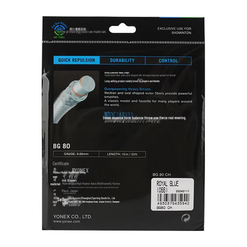 YONEX BG80 Badminton String