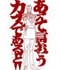 Gundam Dare To Say It T-Shirt White Size: M
