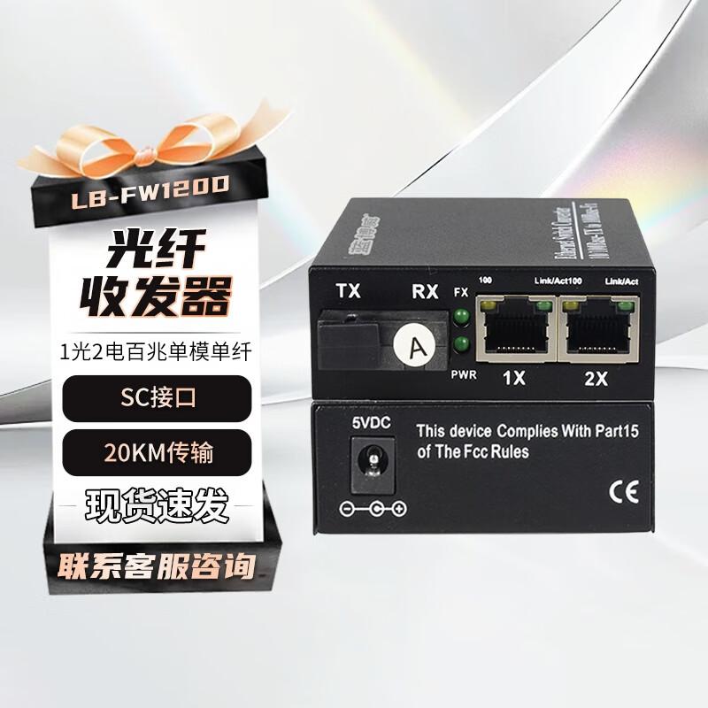 Lanbowei LB-FW120D 100Mbps Single-Mode Single-Fiber Fiber Optic Transceiver