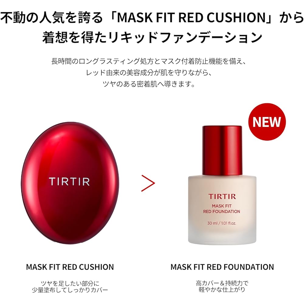 TIRTIR Mask Fit Red Foundation 30ml SPF40 PA++ 23N Sand