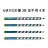 STABILO EasyGraph Learning Pencil Starter 2B for Triangular Corrective Personalized 4 for Boys and Girls Set, Petrol, Left-Handed Children, Grip,