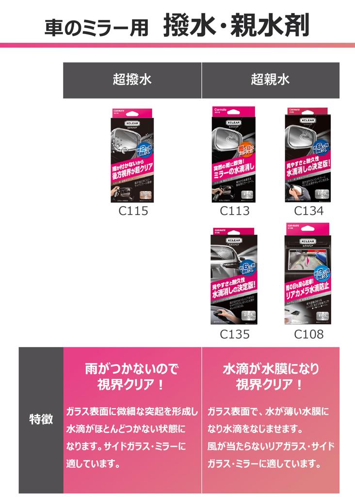 CARMATE Exclear Car Window Rear and Side C135 Coating, Care, Glass, Hydrophilic, 6-Month Durability, 60ml,