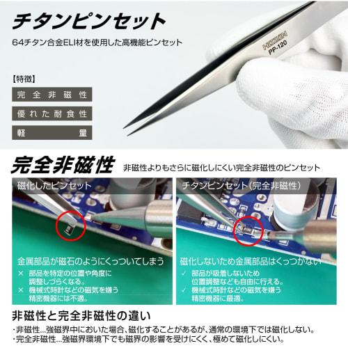 HOZAN Titanium Tweezers, Fully Non-Magnetic, 125mm Total Length, 8mm Opening Width, 0.3mm Tip Width, Straight, PP-120