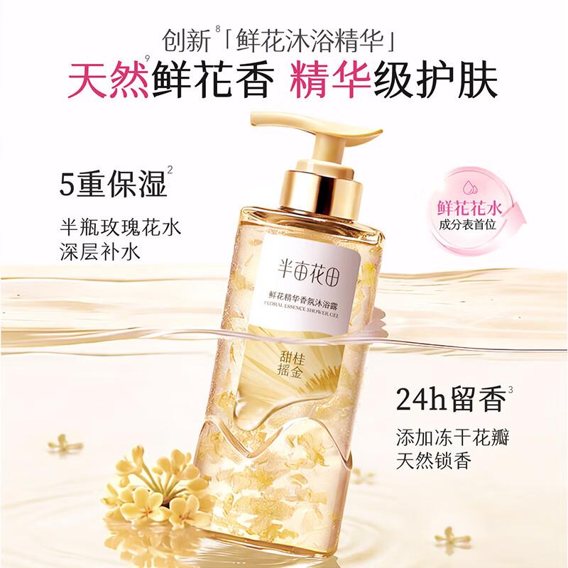 Little Dream Garden Flower Essence Fragrance Shower Gel