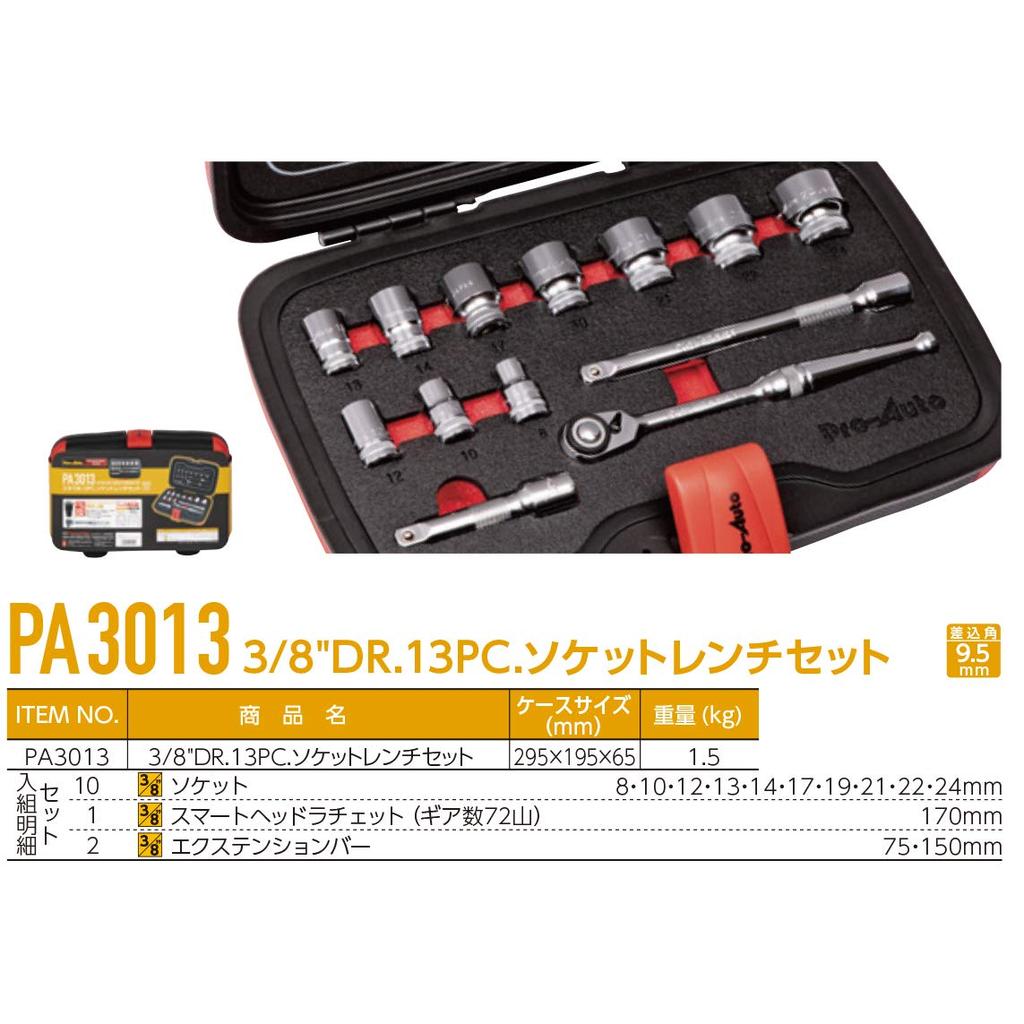 Suekage Tools Socket Wrench Set PA3013 Set Pro-Auto 3/8" 13-Piece