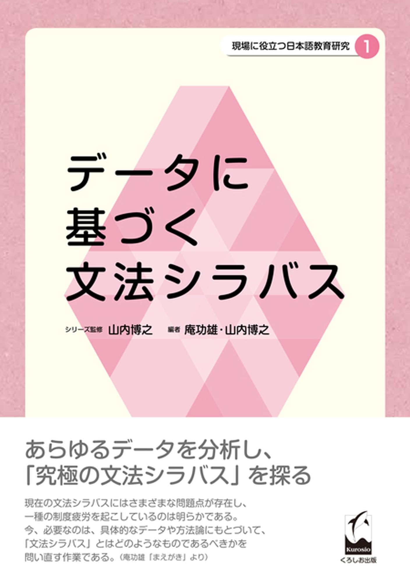Data-Based Grammar Syllabus (Practical Japanese Language Education Research 1)