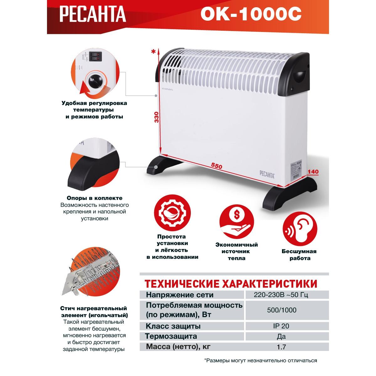 

Конвекционный обогреватель Ресанта Ок-1000с стежок