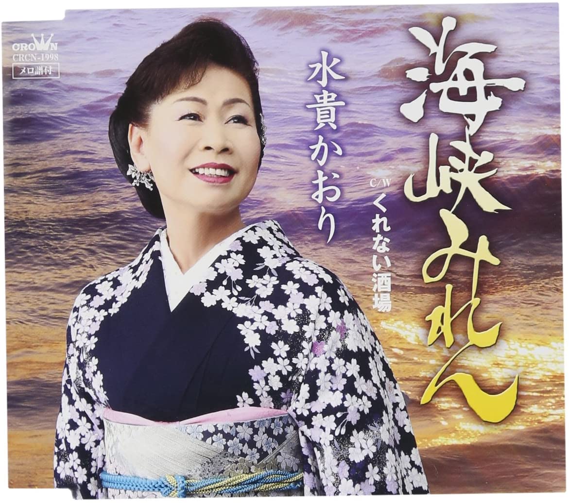 

CD KAORI MIZUKI - Kaikyou miren/Kurenai sakaba CRCN1998 Japan Japanese Enka Used