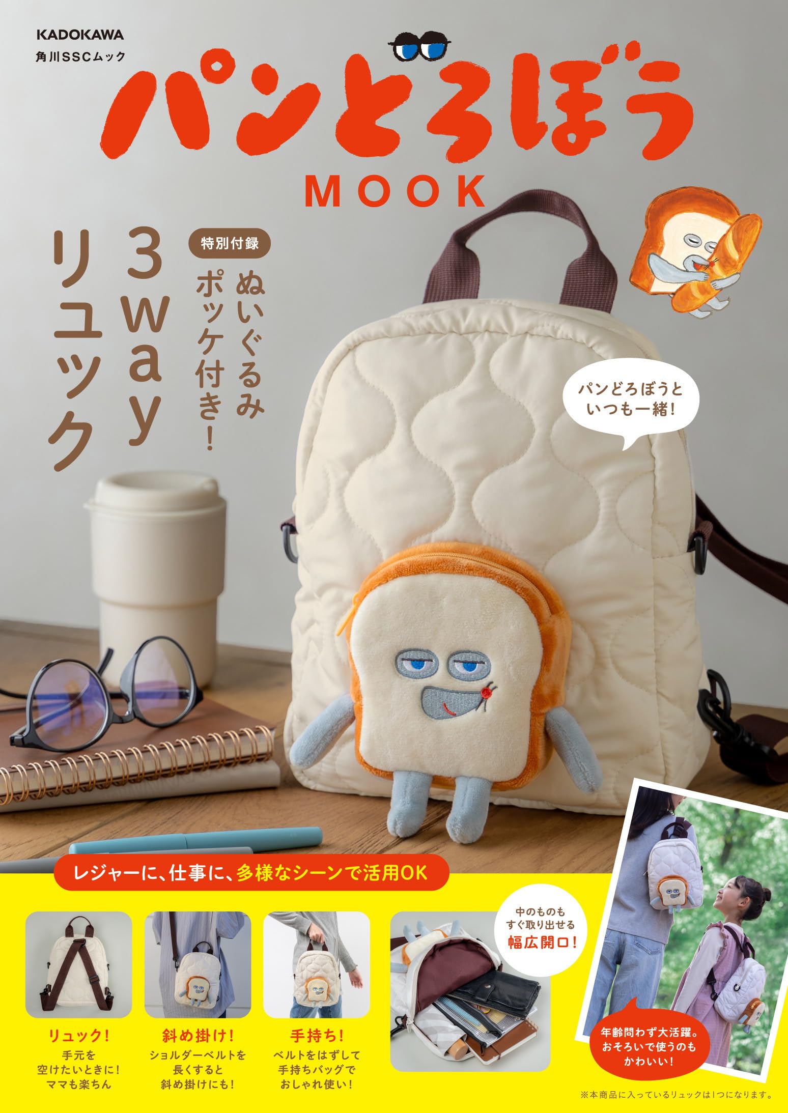 

Bread Thief MOOK [Special Supplement] 3-way Backpack with Plush Pocket (Kadokawa SSC Mook)