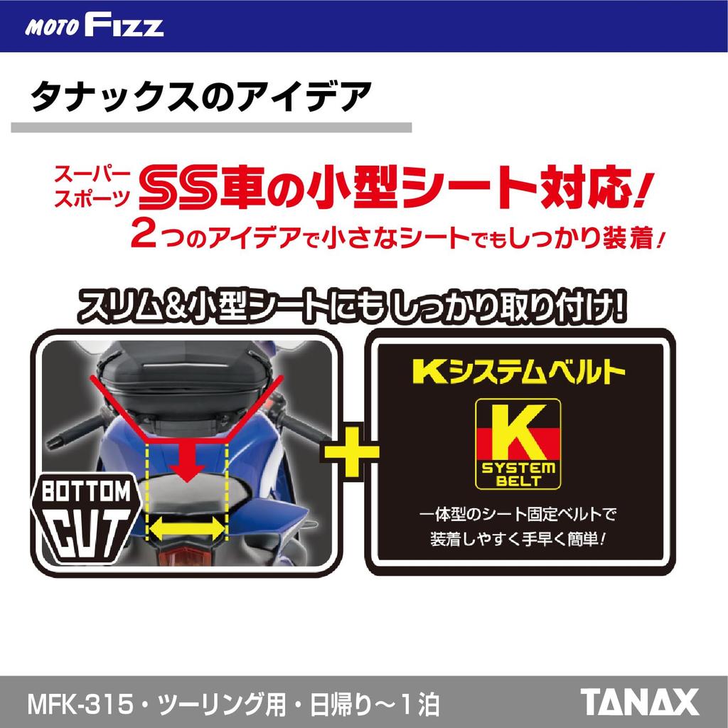 Motorcycle Seat Bag AeroFit Seat Bag [Tanax]
