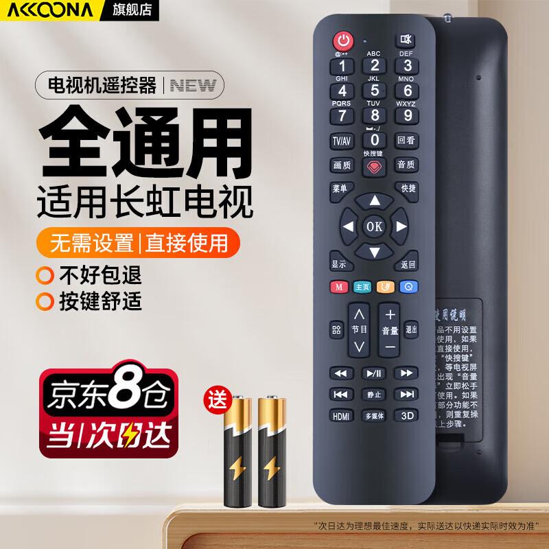 Accoona Universal Remote Controls