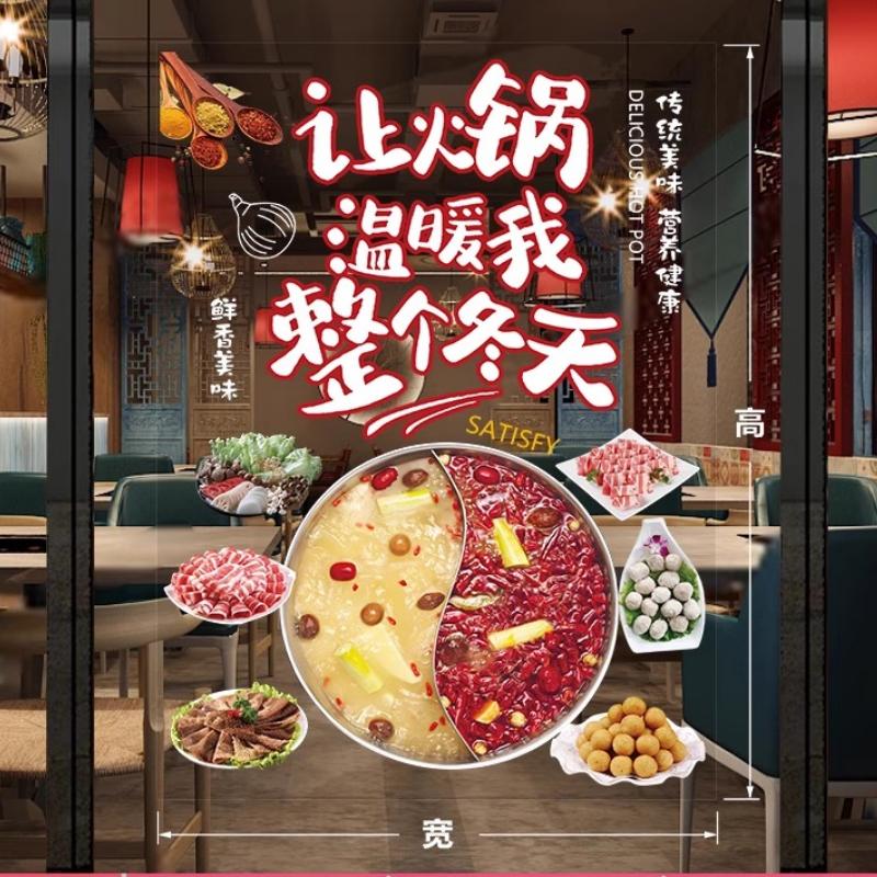 Shop Window Glass Door Wall Decor Static Sticker Spicy Hot Pot Glass Stickers Adhesive Mural Chinese Restaurant Wall Sticker