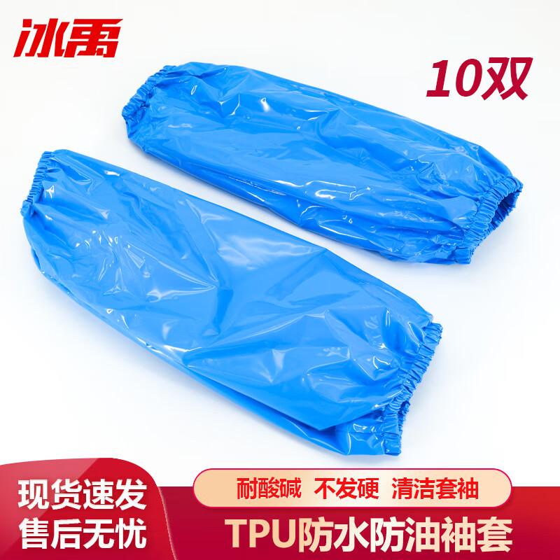 Bingyu TPU Waterproof Protective Arm Sleeves One Size