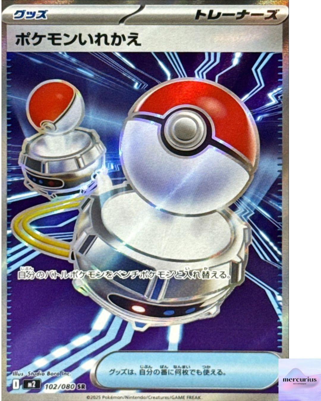 Switch SR 102/080 Inferno X M2 Pokemon Card Game Japanese NM