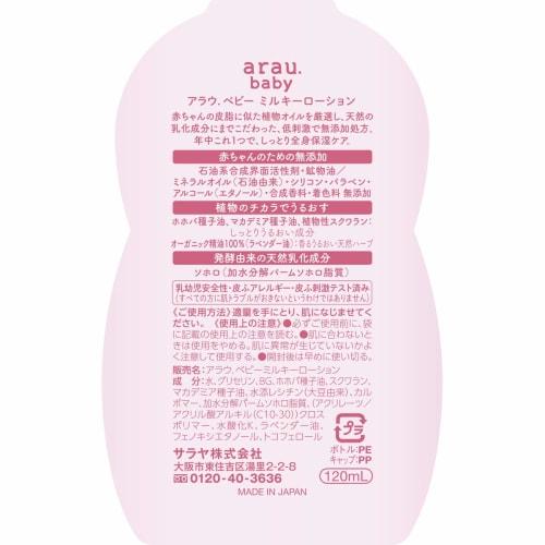 Arau Baby Milky Lotion 120mL