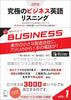 [Downloadable Audio] Revised Edition: Ultimate Business English Listening Vol. 1 (Ultimate Series)
