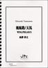 JPC Percussion Ensemble Noter <Kvartett> "Vindrute/Tenma"