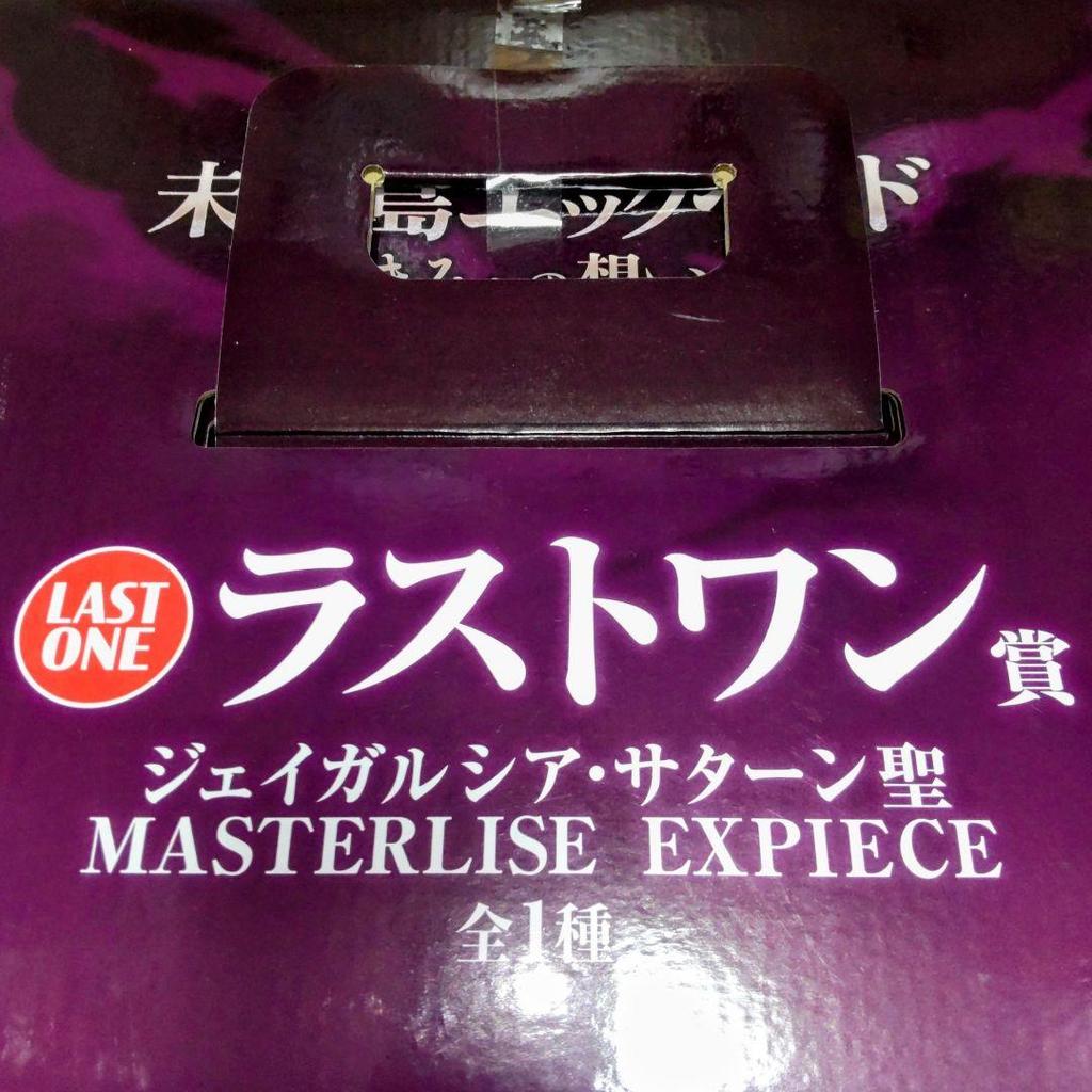 [USED] LAST ONE Prize Jay Garcia Saturn Figure