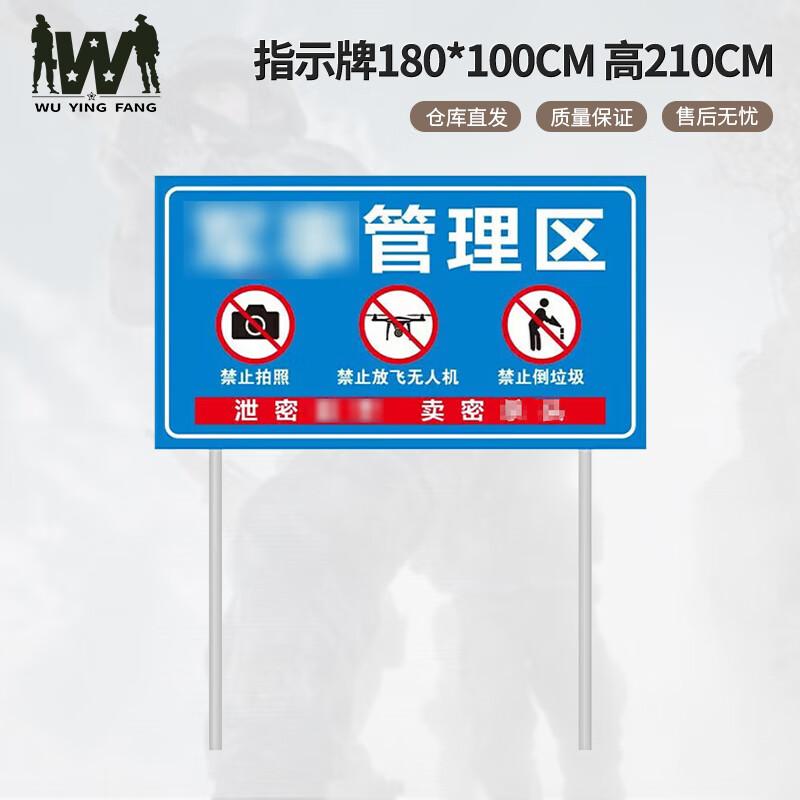 Wuyingfang Military Restricted Area Warning Sign