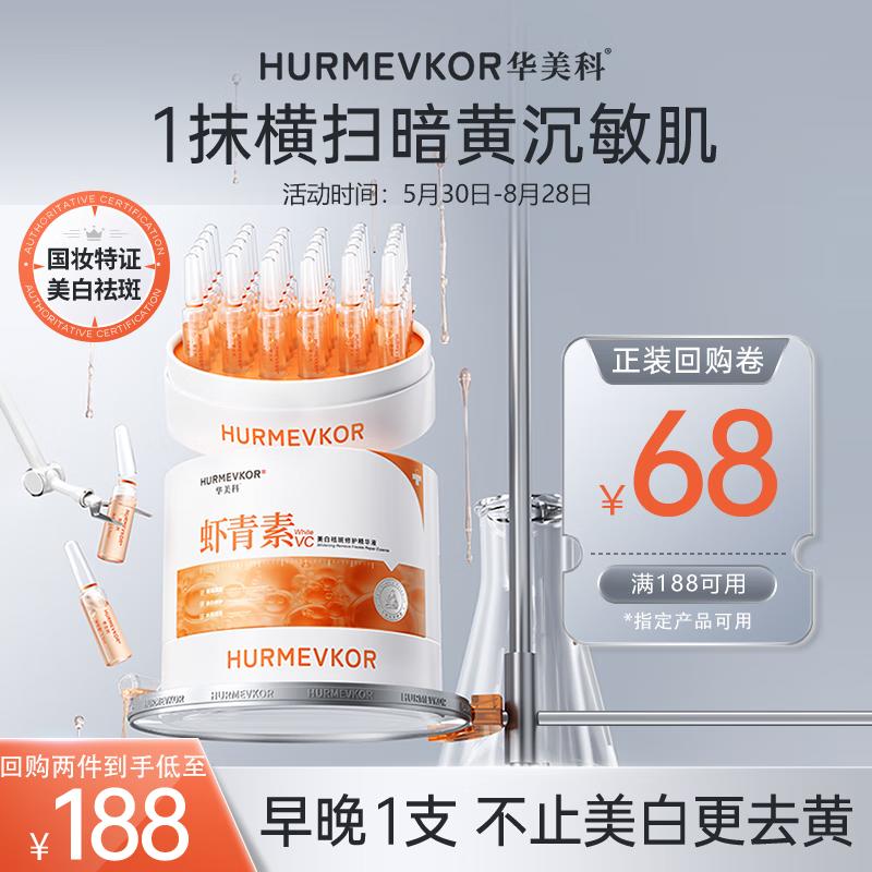 

HURMEVKOR Astaxanthin Whitening & Spot Repair Single-Use Essence Serum
