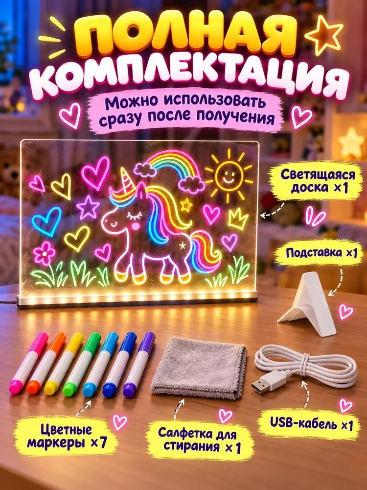 Light painting tablet luminous acrylic board with markers, 30.5x20.5cm