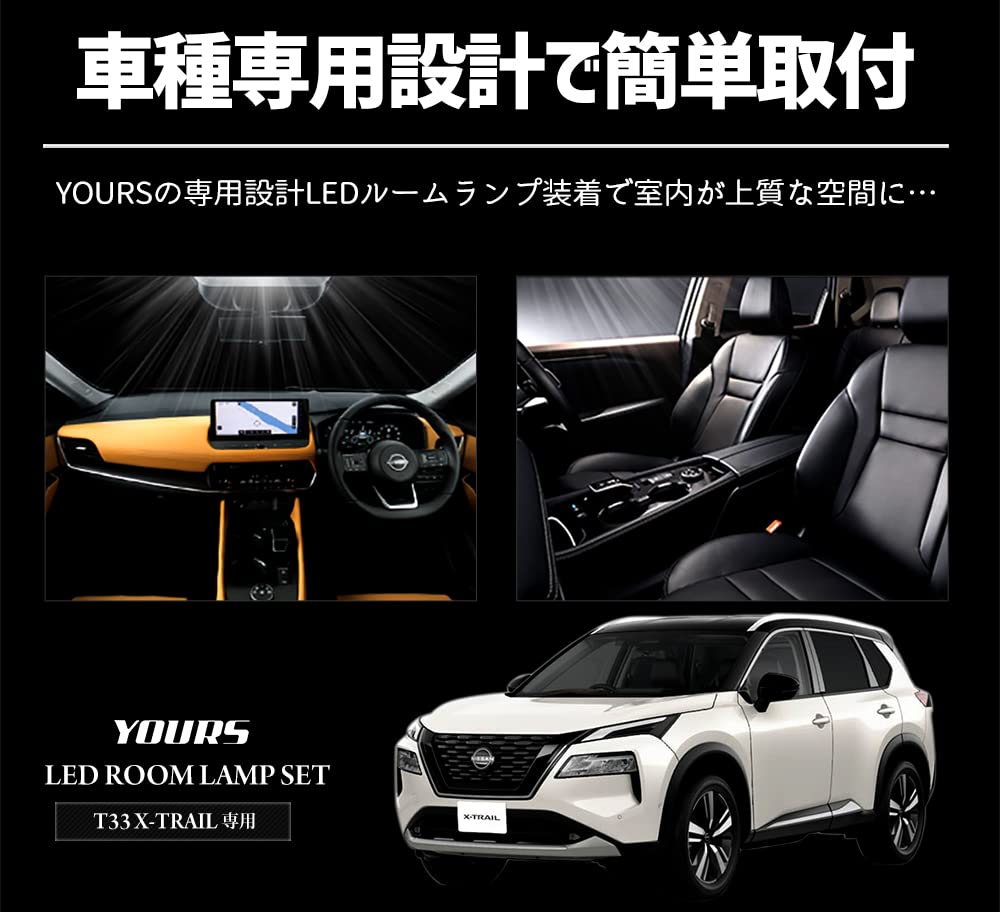YOURS T33 LED Interior Light Set for Vehicles Without Glass Custom Design for Nissan Brightness Includes Special Nissan Custom Dress NISSAN M X-TRAIL