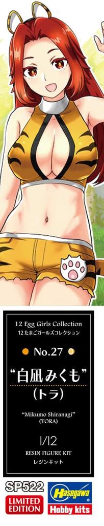 Hasegawa Egg Girls Collection 27 Shironagi Mikumo Unpainted Resin Kit SP522 1/12 No. (Tiger)