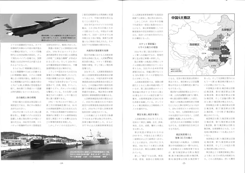 Overview of the Modern People's Liberation Army of China ([Variety])
