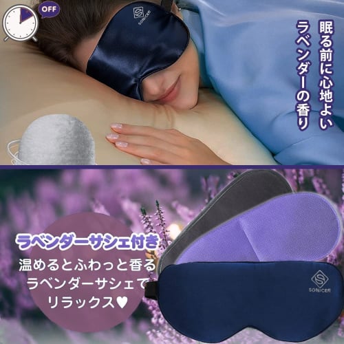 SONICER USB Electric Heated Eye Mask [Made of Pure Silk & Ultimate Relaxation] with LED Digital Remote Control, Adjustable Temperature, Timer, Restful