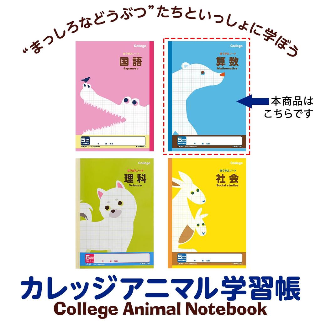 Kyokuto Associates Kyokuto Study Notebook, College Animal, 5mm Grid, Math, B5, LP20, 10-Pack