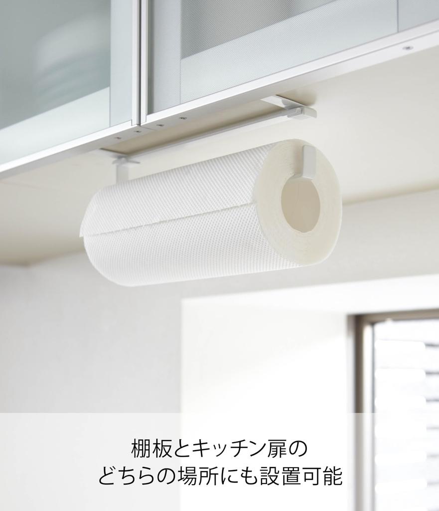 Yamazaki Kitchen Paper Towel X D9 X Plate 7983 & Hanger, White, Approx. W24.5 H7cm,
