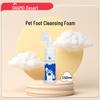 Cross-Border Pet Paw Cleaning Foam for Dogs & Cats - No Rinse, 150ml