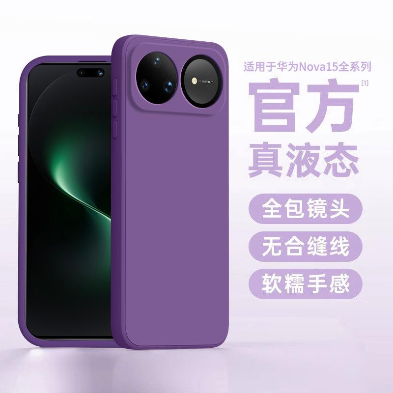 Huawei nova11ultra mobile phone case nova11pro liquid silicone protection 11 lens all-inclusive anti-drop ultra-thin