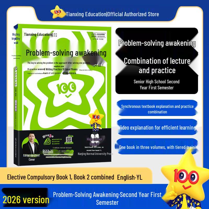 2026 Edition: Tianxing High School Problem Solving Guide for Chinese, Math, English, Physics, Chemistry, Biology, Politics, History, and Geography.