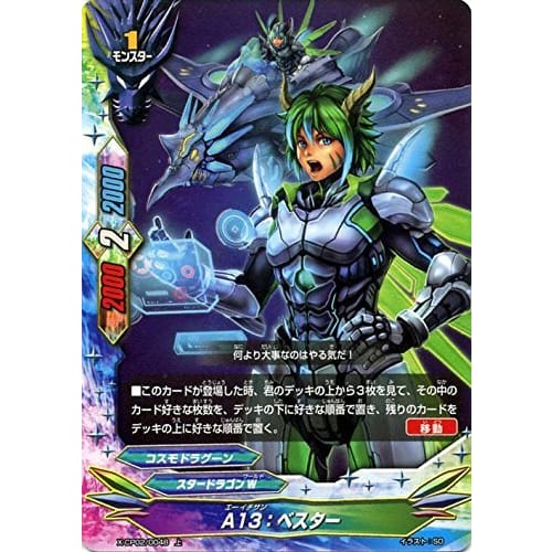 

Buddyfight X (Batz) / A13: Bester (Holo) / Character Pack 2 Muccha!! 100 Yen Star Dragon