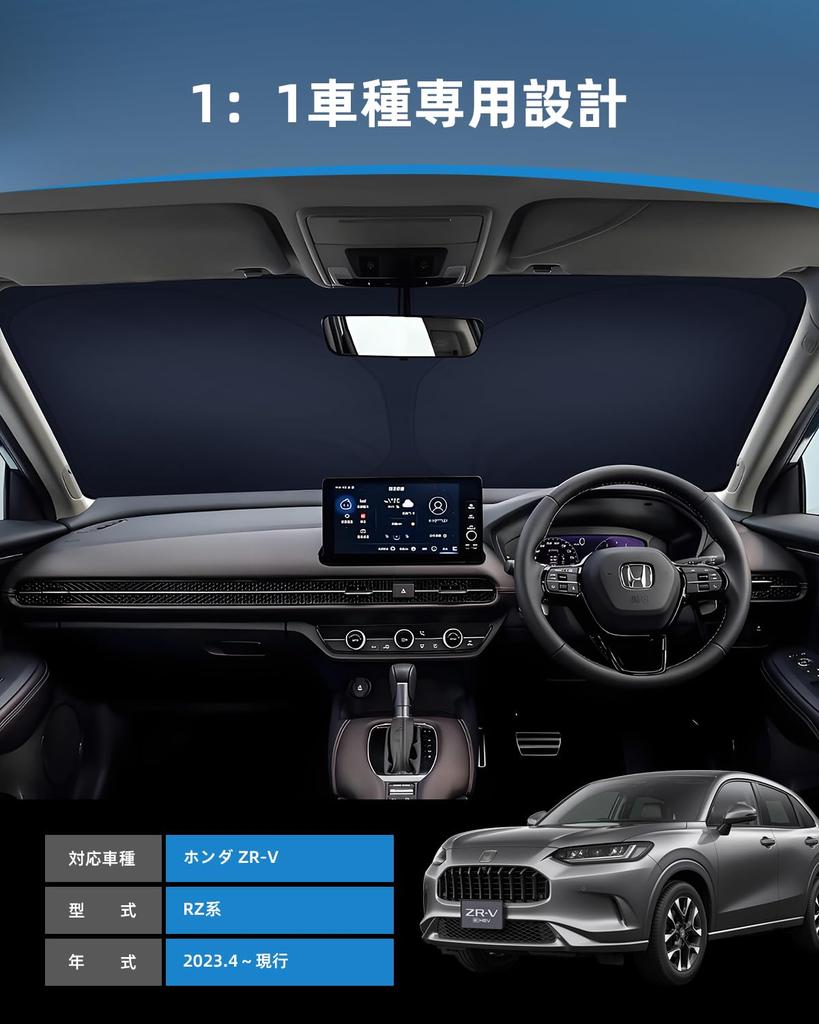 LANGBEAN Honda RZ Series Improved Front Window UV Interior Easy Storage Pouch Included ZR-V Sunshade, Sunshade, Protection, Sunshade, Foldable, ZR-V