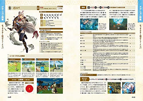 Zelda Musou: Age of Calamity Perfect Guide (Edited by Famitsu)