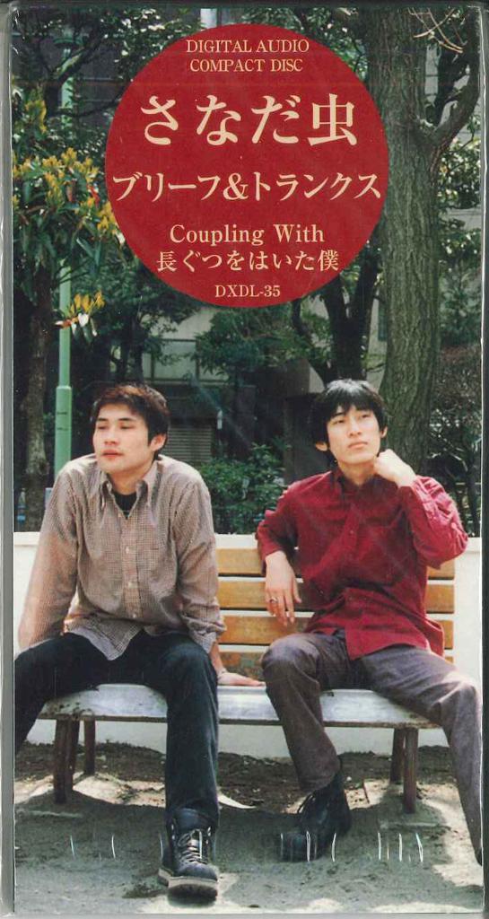 CD BRIEF & TRUNKS - Sanadamushi DXDL35PROMO DAIPRO-X 1998 Japan Japanese Pop/Rock Used