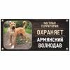 DORA Tin Sign Guard Dog Private Property Sign Metal House Number Plaque