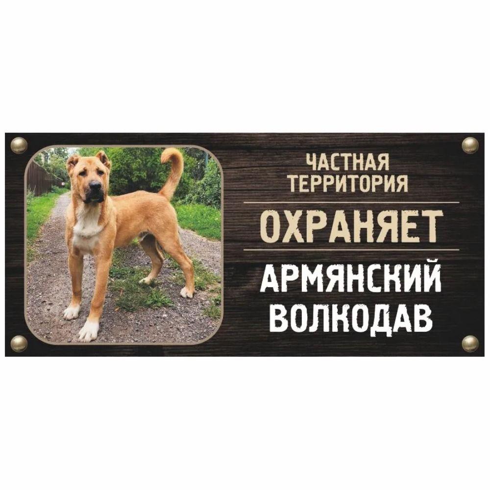 DORA Tin Sign Guard Dog Private Property Sign Metal House Number Plaque